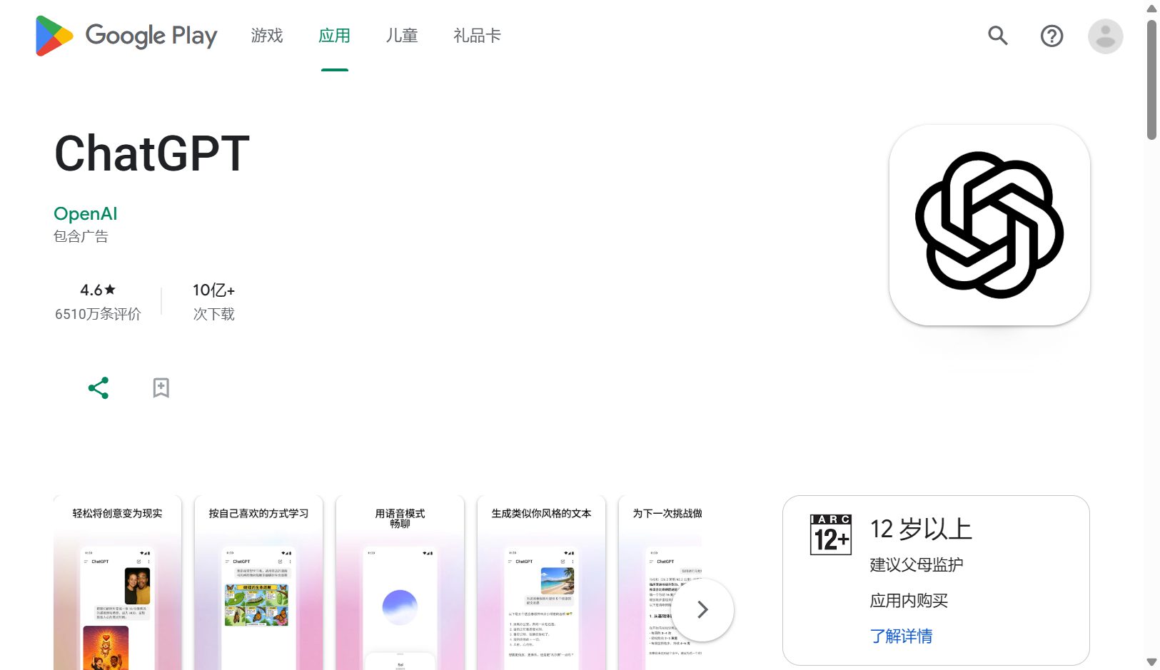ChatGPT 商店页